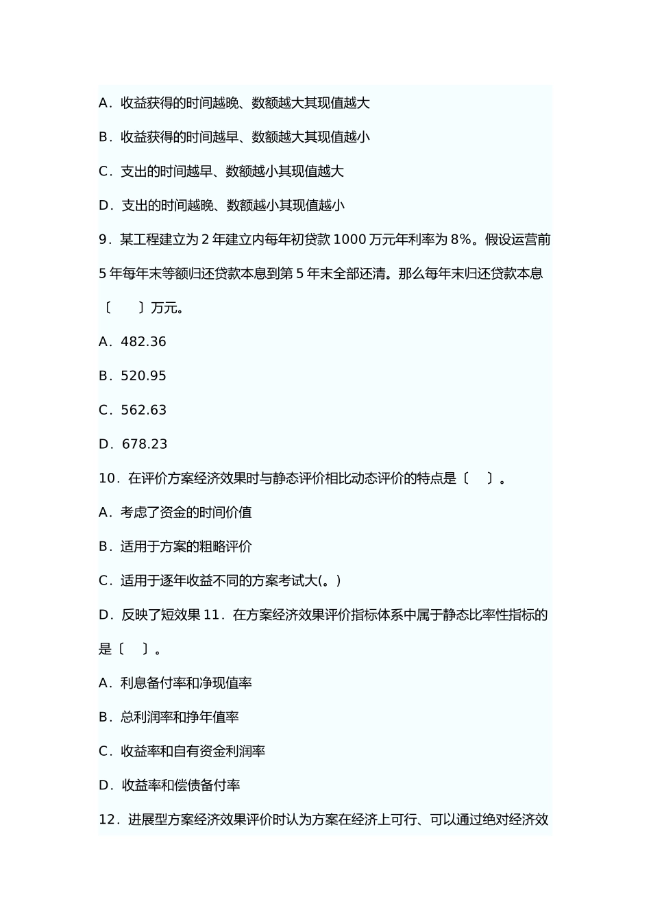 某年造价工程师《理论与法规》真题及答案_第3页