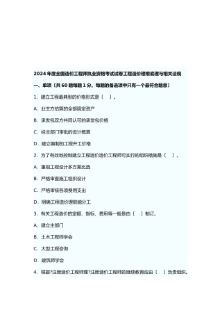 某年造价工程师《理论与法规》真题及答案