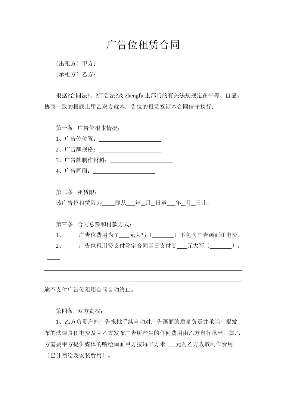 某广告公司广告位租赁合同_第1页