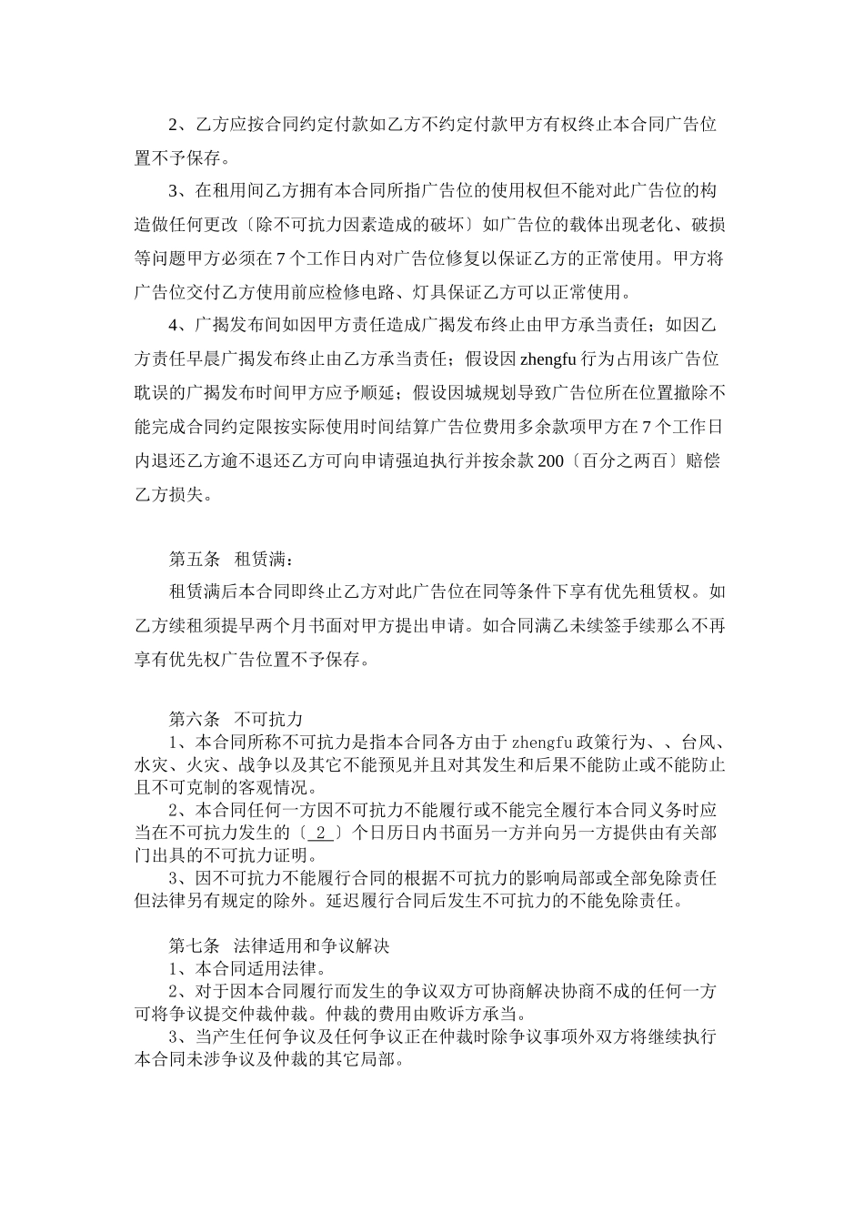 某广告公司广告位租赁合同_第2页