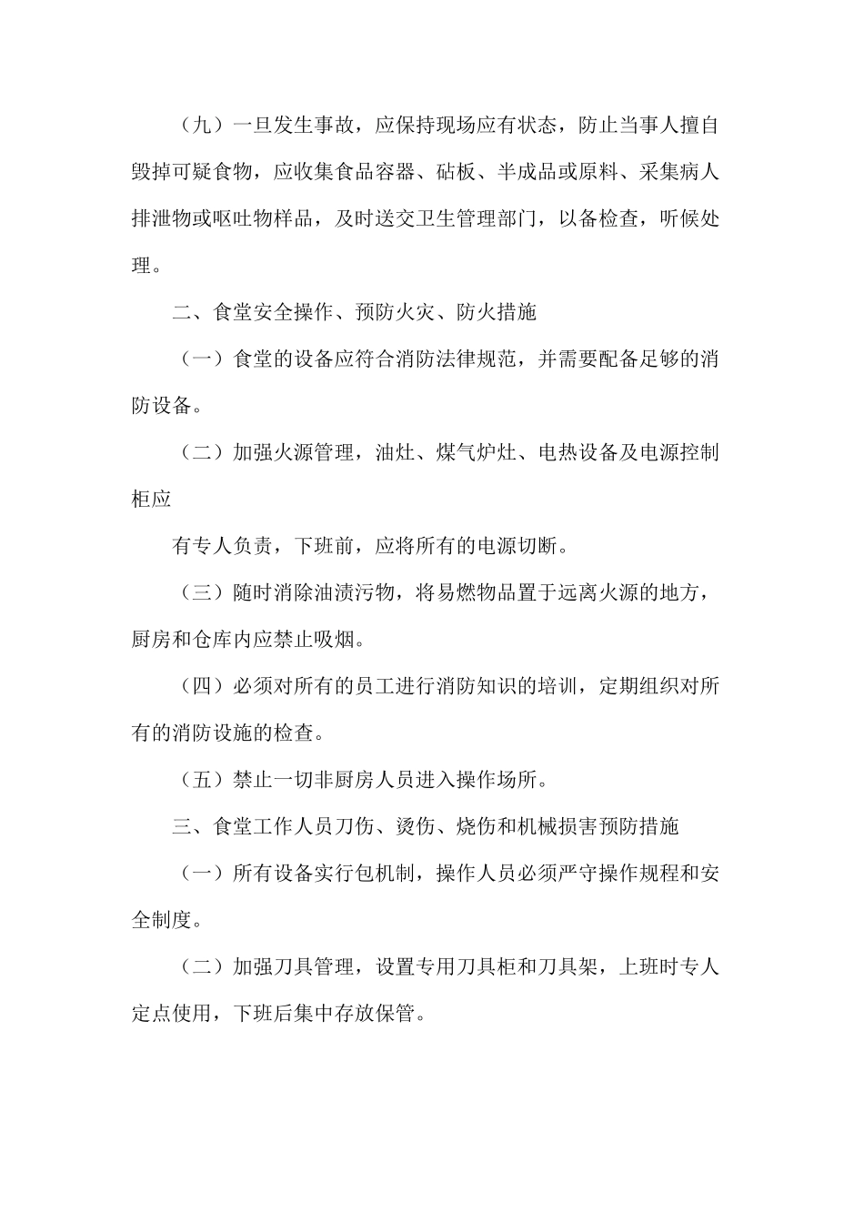 某幼儿园食品安全管理制度_第2页