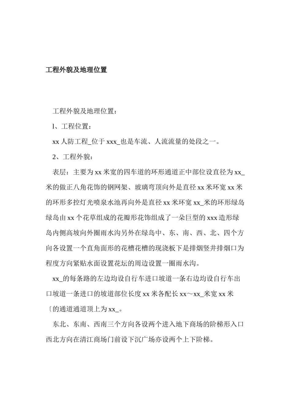 某广场人防工程监理规划_第3页