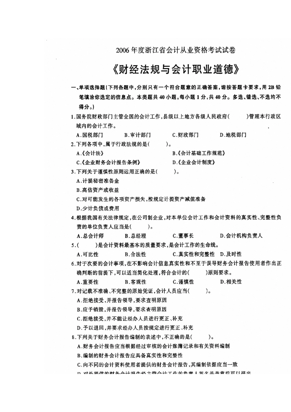 某年财经法规试题_第2页