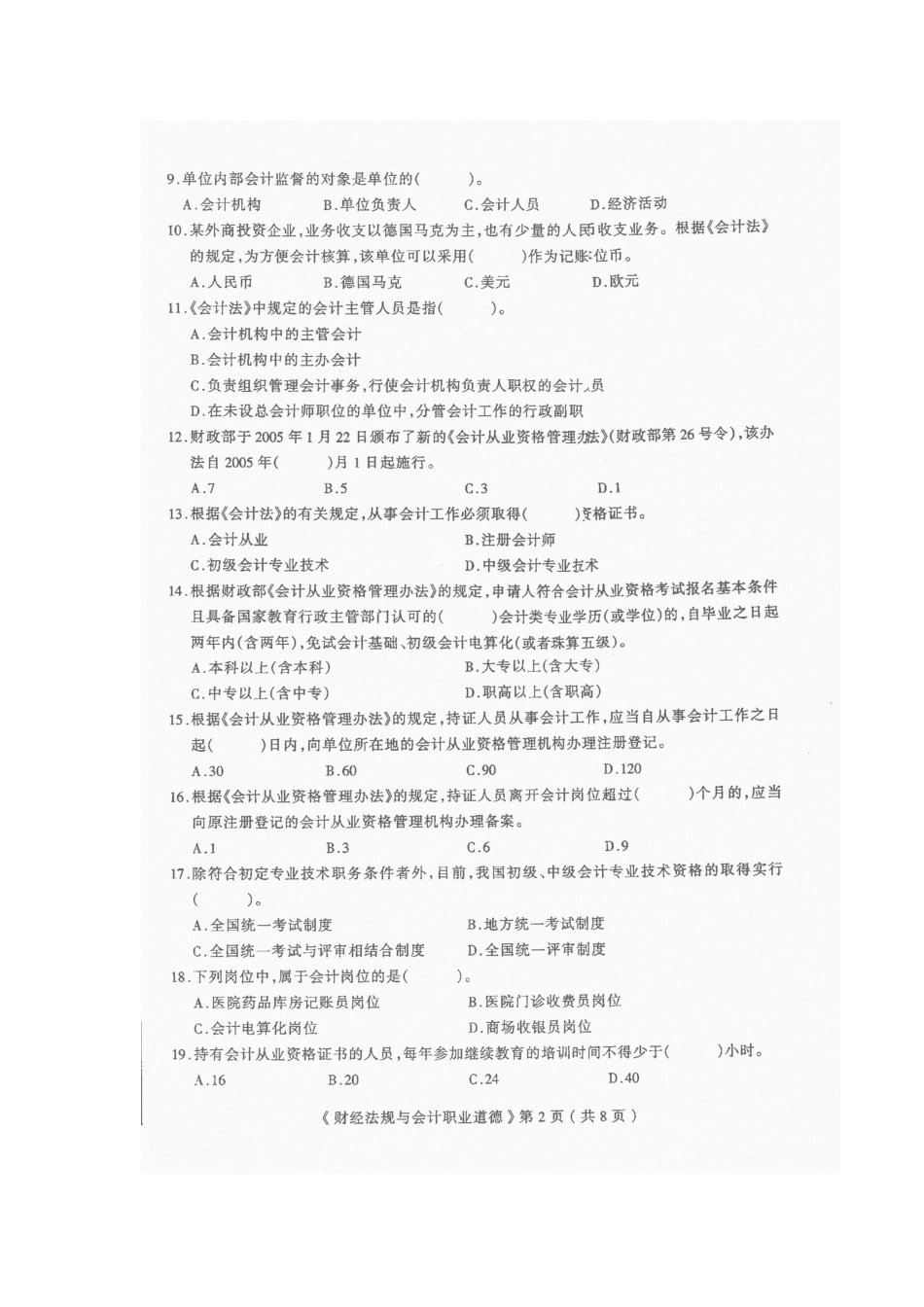 某年财经法规试题_第3页