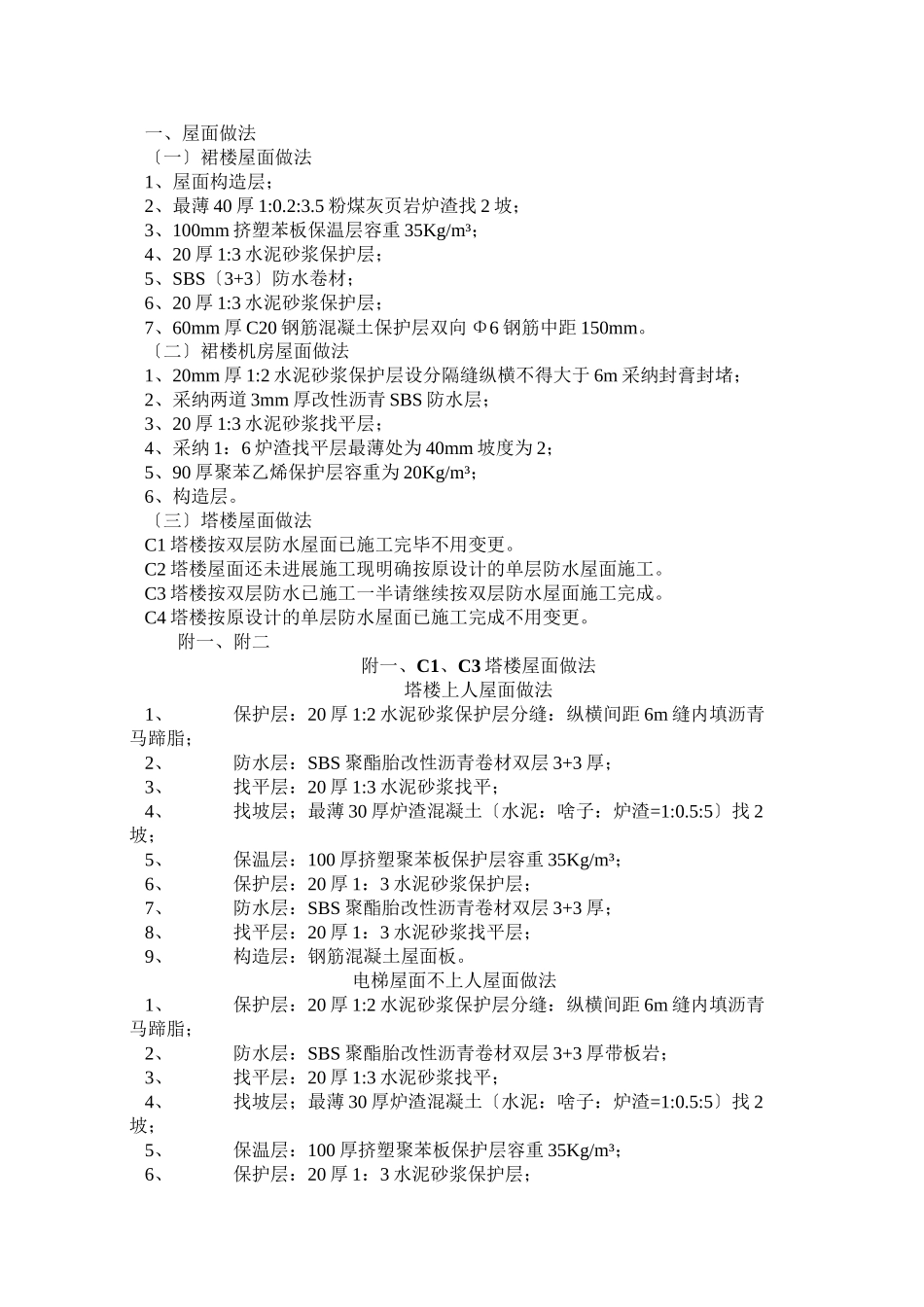 某广场屋面工程施工技术交底_第1页