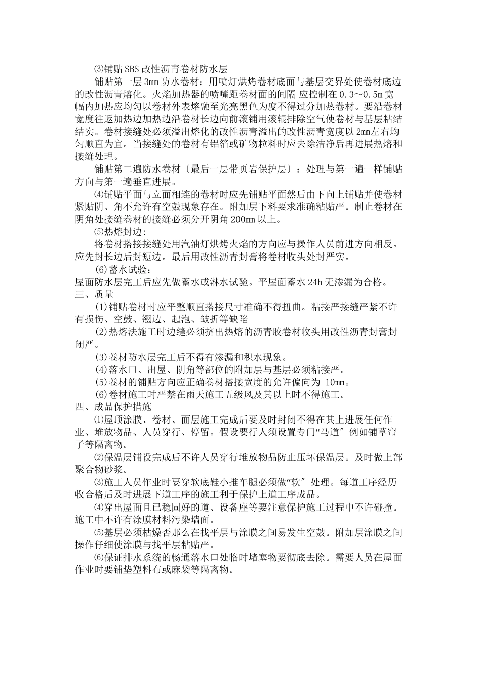 某广场屋面工程施工技术交底_第3页