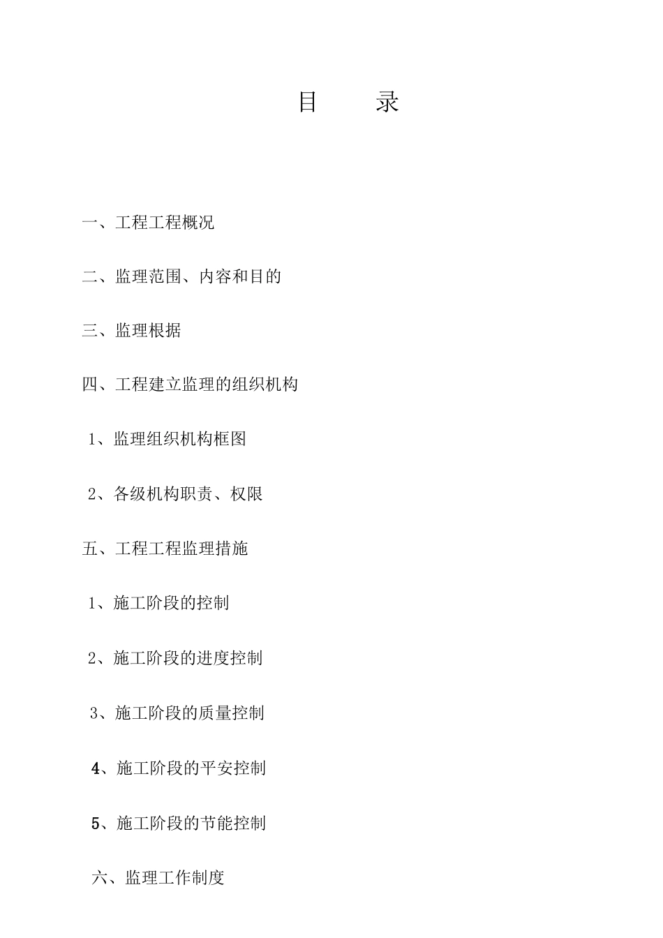 某广场小区工程监理规划_第2页