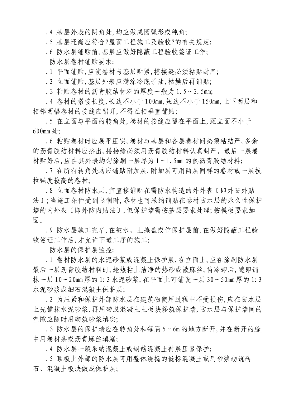 某广场地下结构防水工程监理细则_第3页