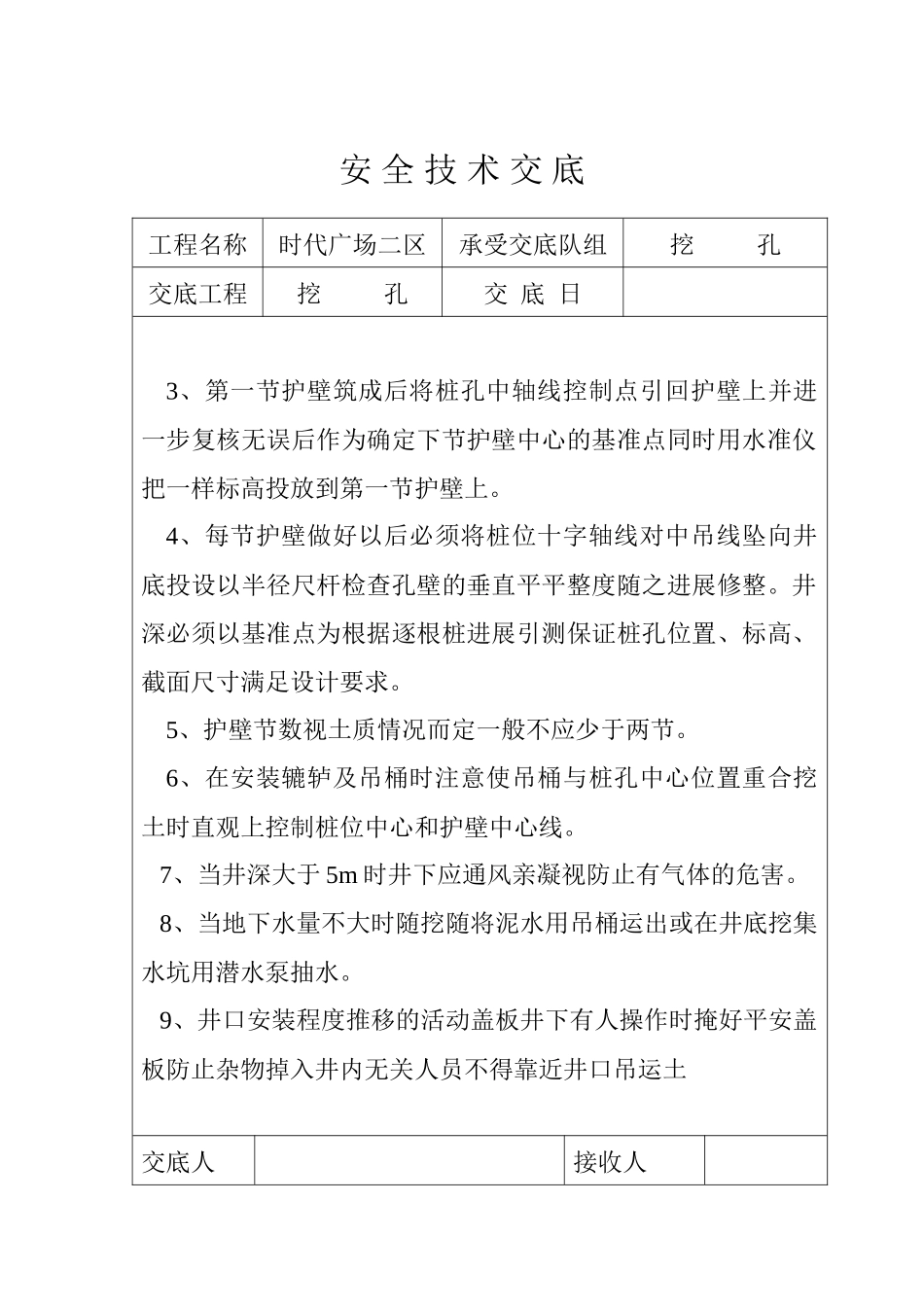 某广场挖孔桩安全技术交底_第2页