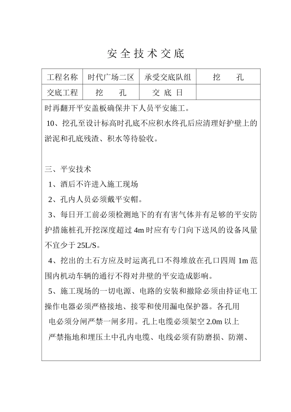某广场挖孔桩安全技术交底_第3页