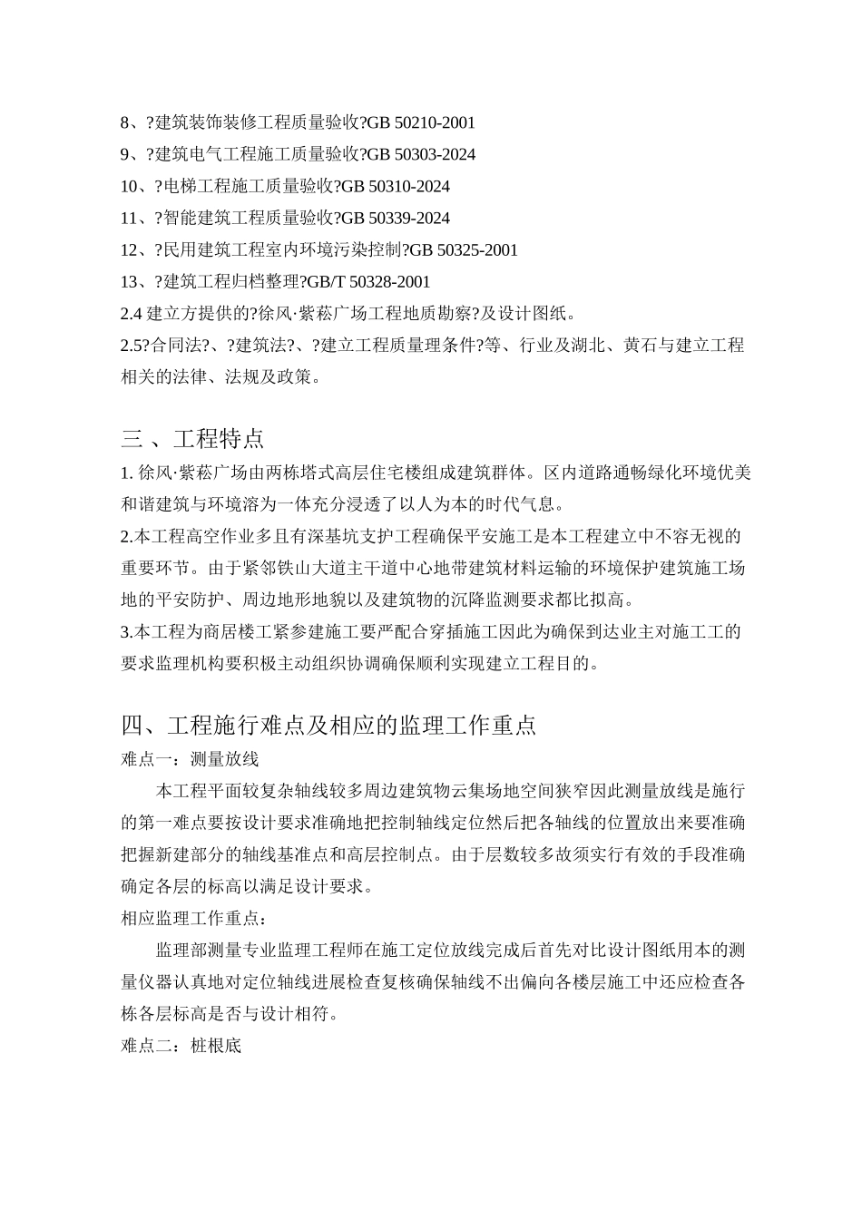 某广场工程监理规划_第2页