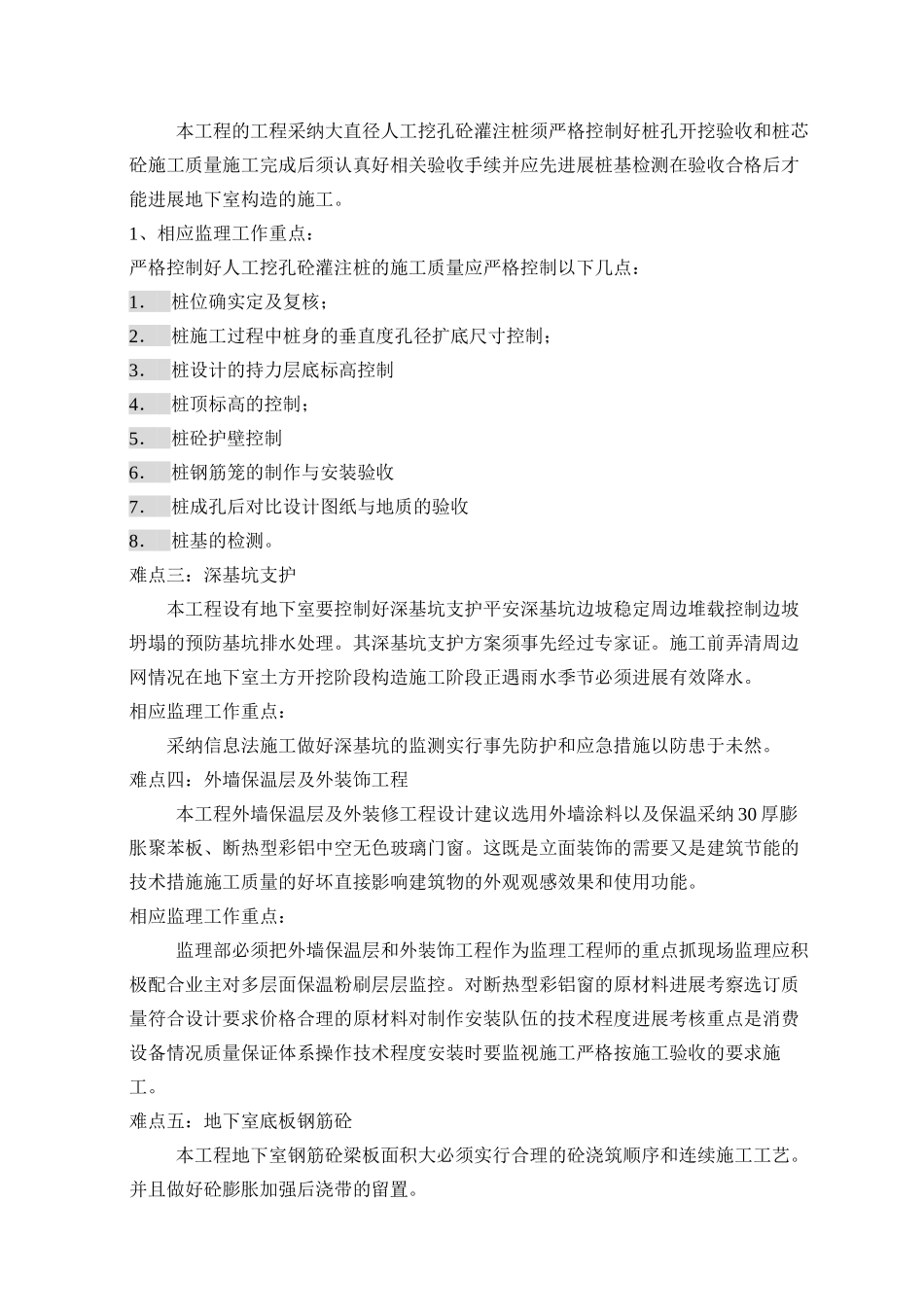 某广场工程监理规划_第3页