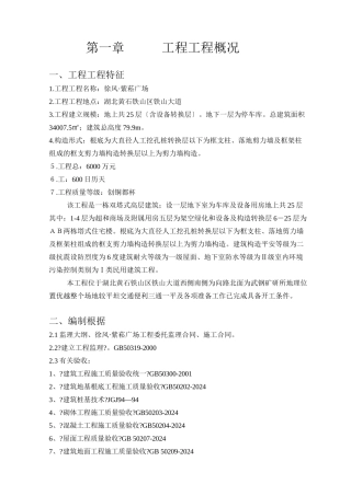 某广场工程监理规划