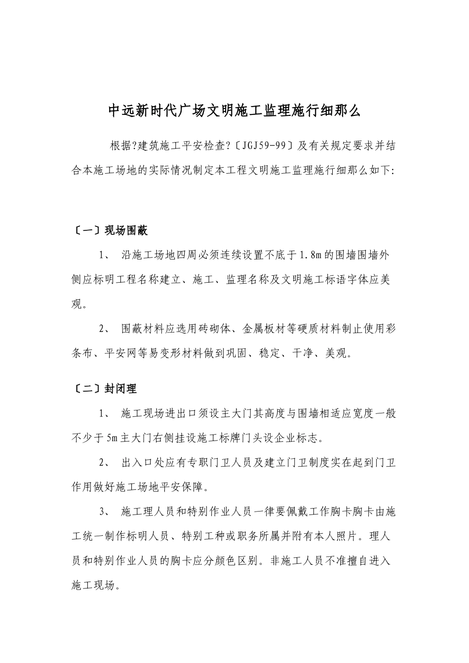 某广场文明施工监理实施细则_第1页