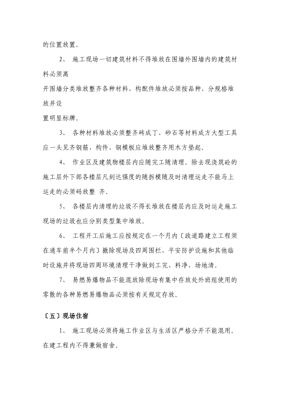 某广场文明施工监理实施细则_第3页