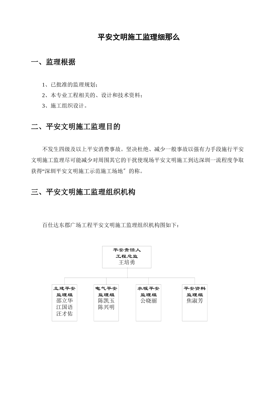 某广场工程安全与文明施工监理细则_第2页