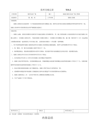 某广场混凝土浇筑技术交底