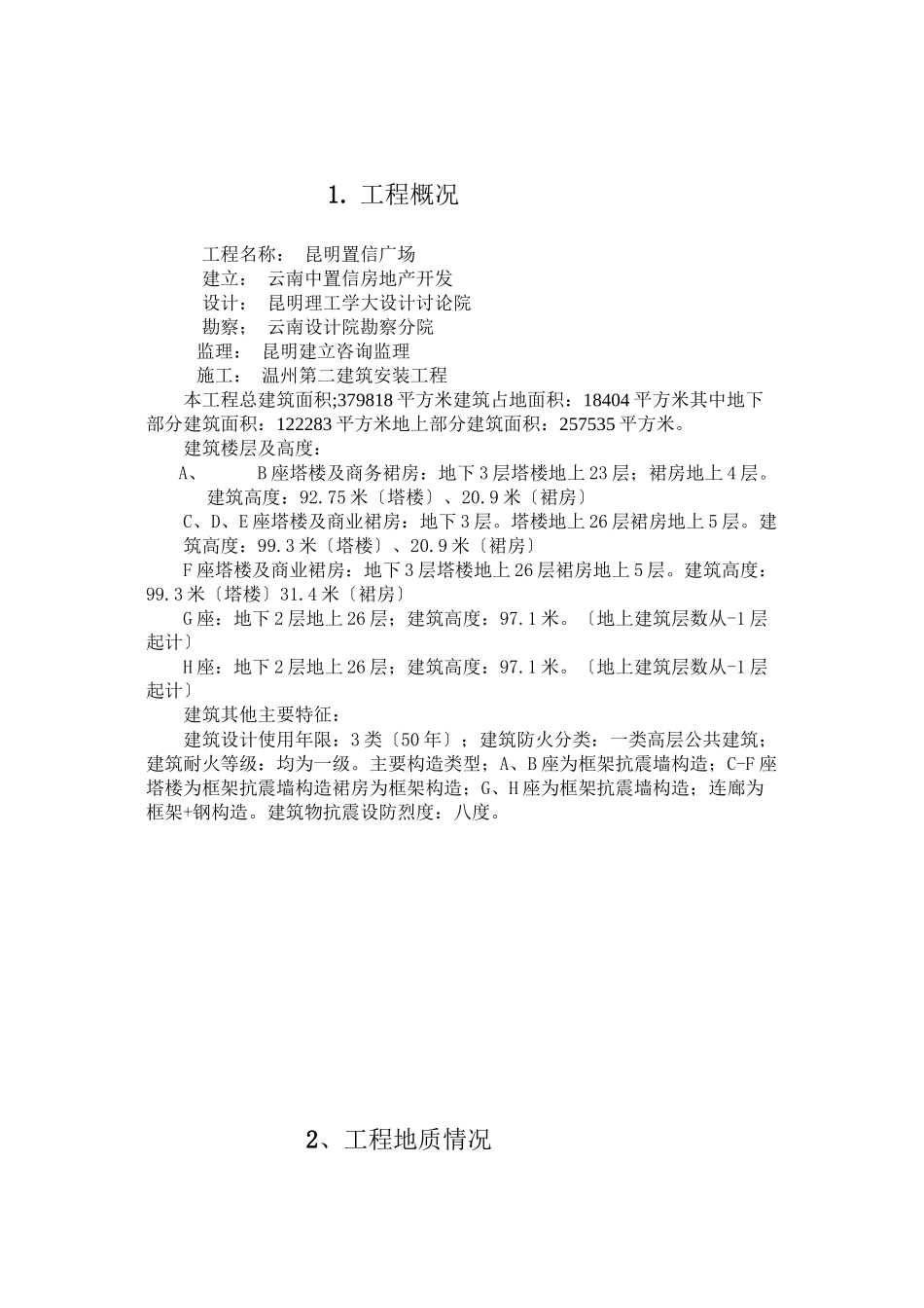 某广场深基坑支护、排水监理细则_第3页