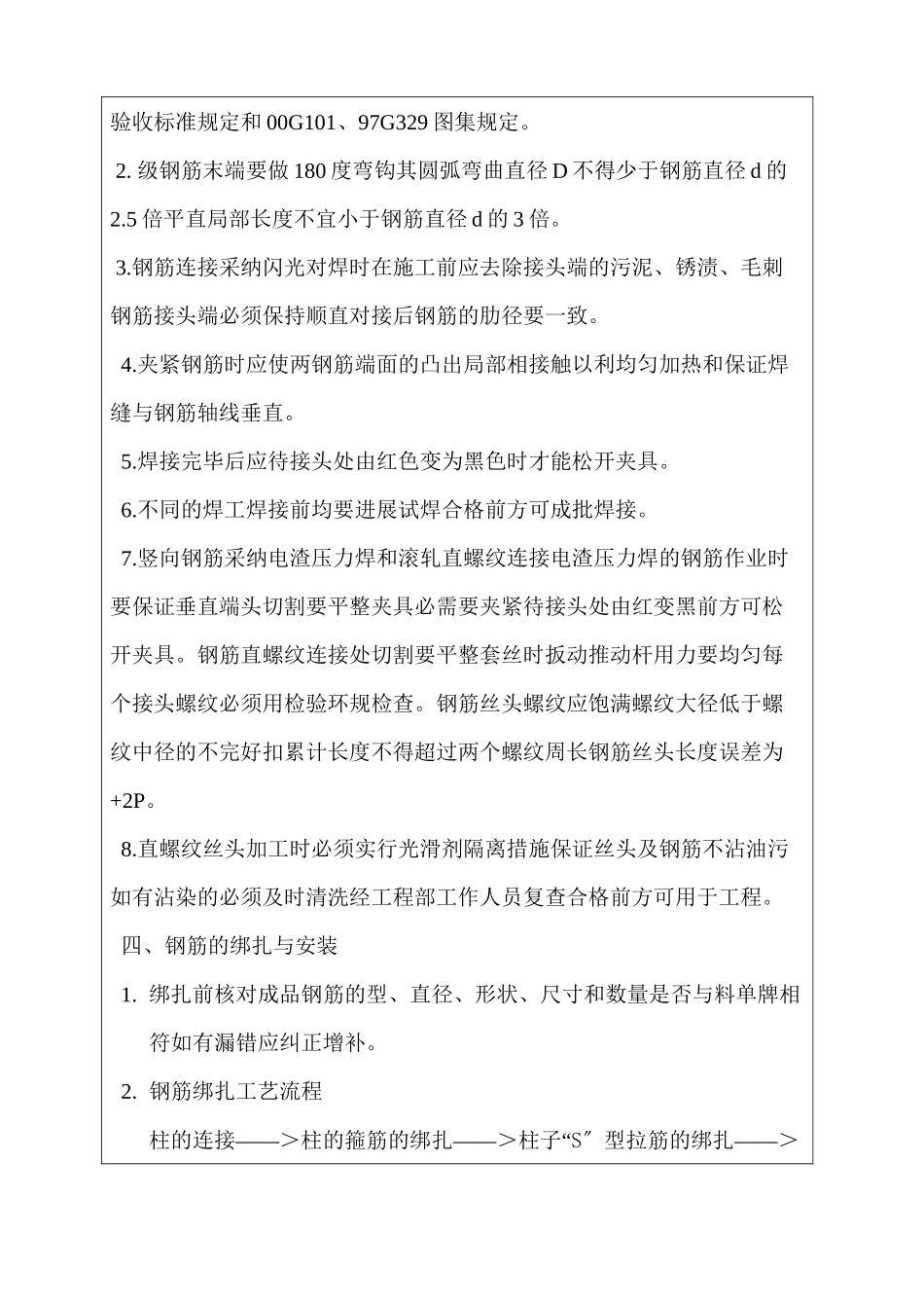 某广场钢筋工技术交底_第2页