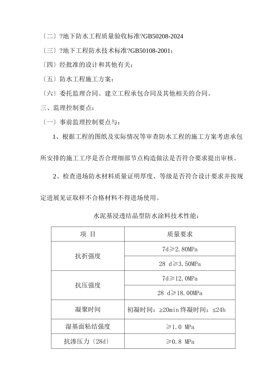 某广场防水工程施工质量监理实施细则_第3页