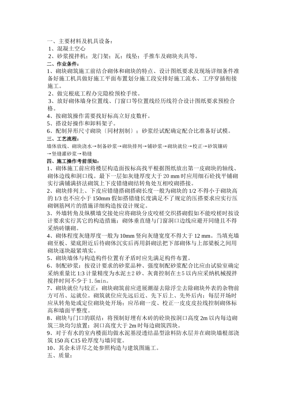 某广场砌筑工程施工技术交底_第1页