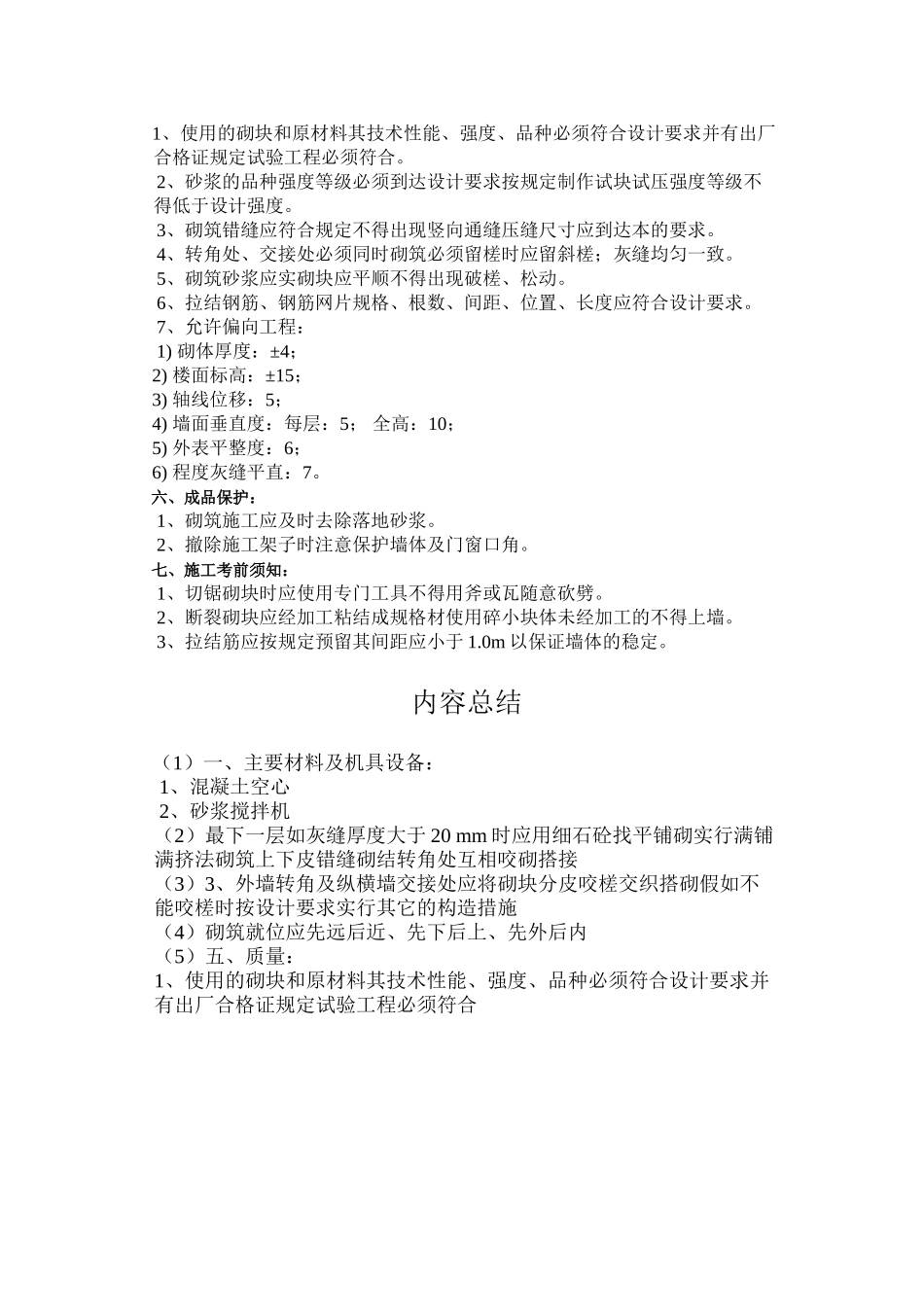 某广场砌筑工程施工技术交底_第2页
