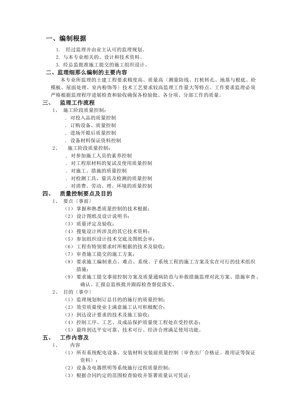 某广播电视大学公寓楼监理细则_第2页