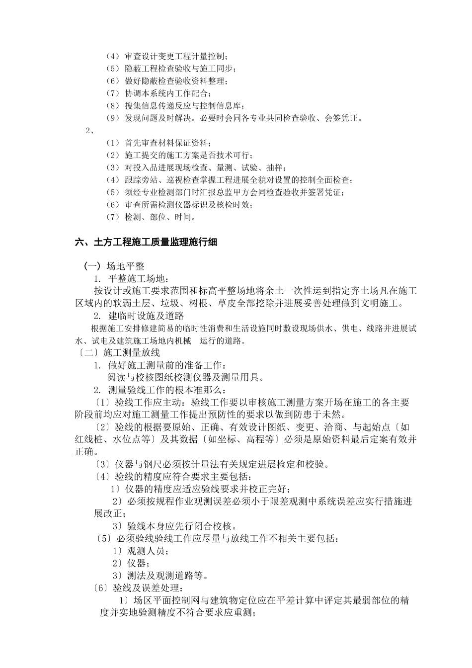 某广播电视大学公寓楼监理细则_第3页