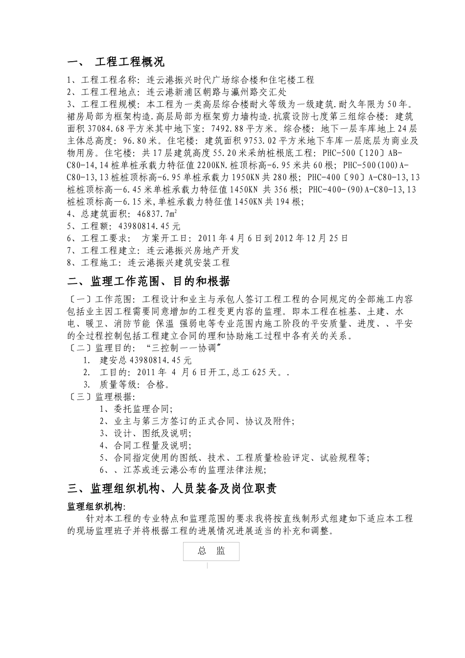 某广场综合楼和住宅楼工程监理规划_第2页