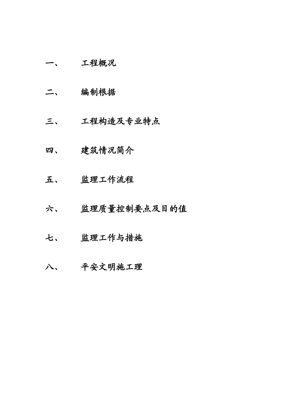 某广场防水监理实施细则_第2页