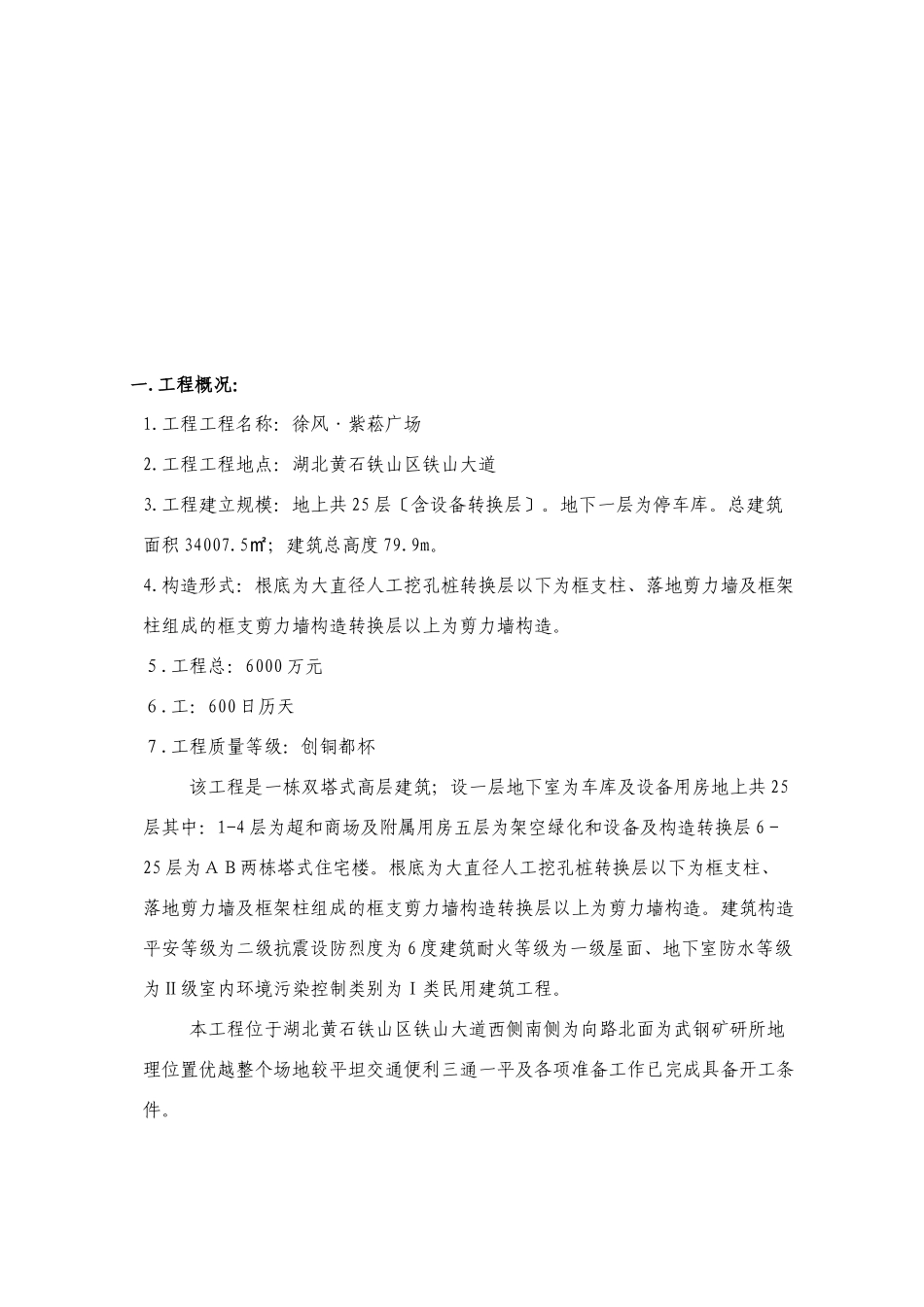 某广场防水监理实施细则_第3页