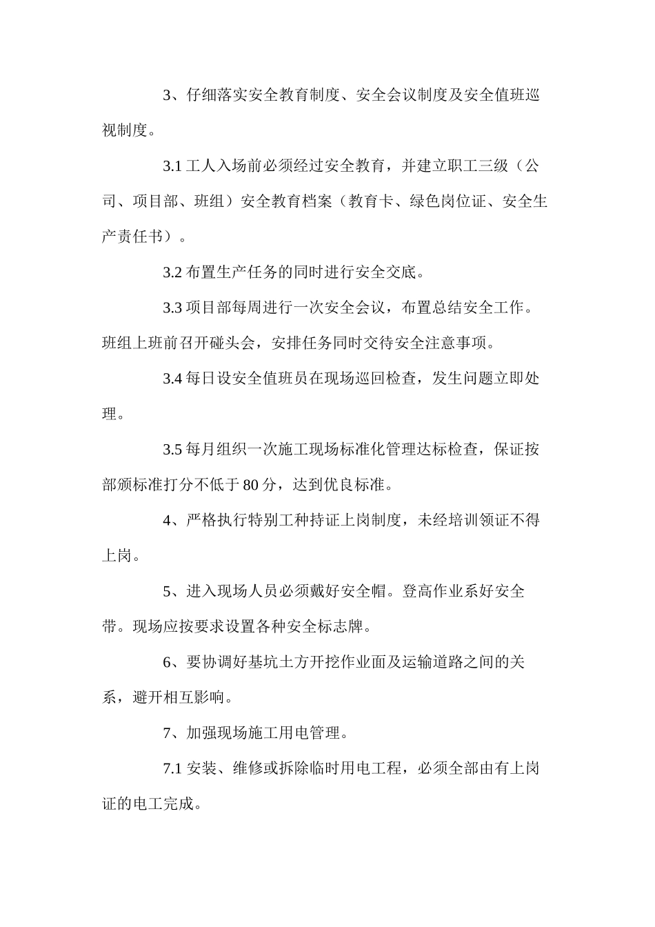 某度假酒店一期工程现场安全管理体系_第2页