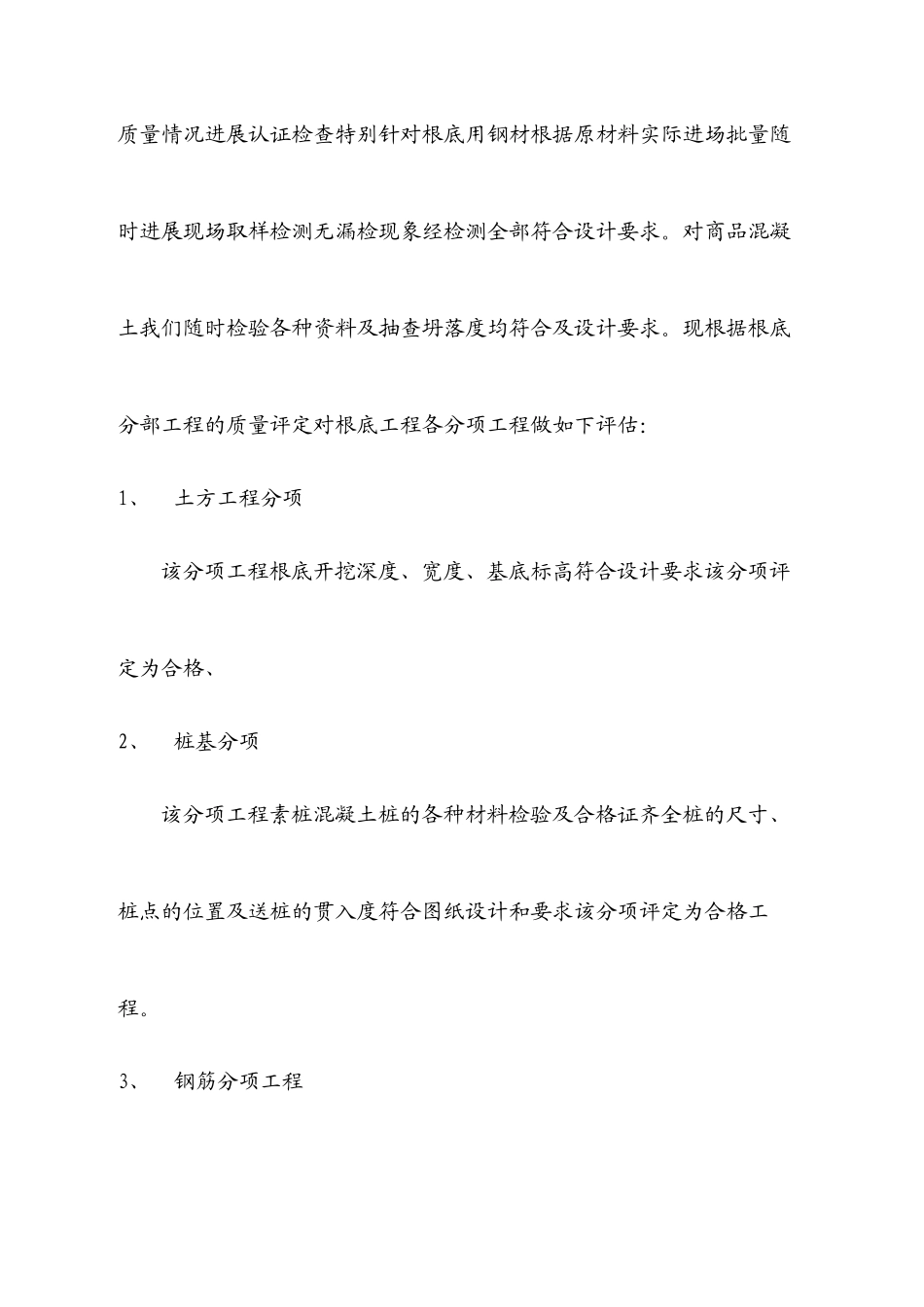 某度假公寓楼施工阶段质量评估报告_第3页