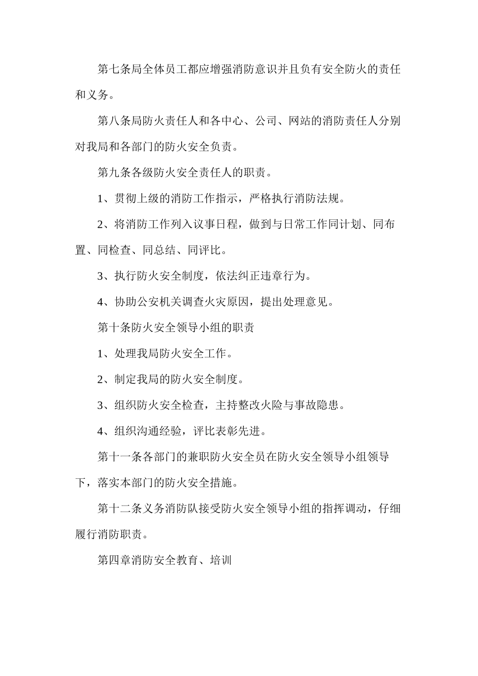 某广播电视台消防安全管理制度_第2页