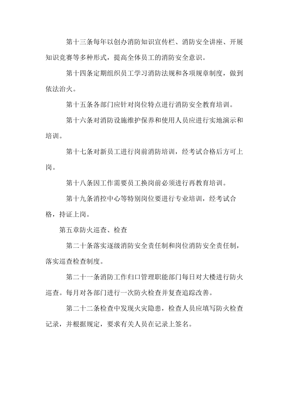 某广播电视台消防安全管理制度_第3页