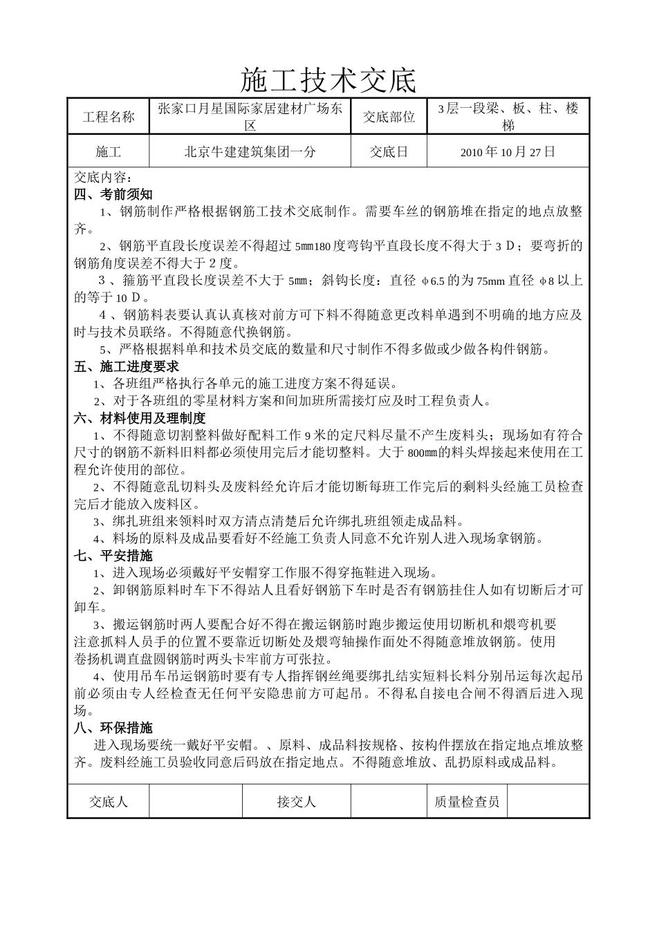 某建材广场钢筋施工技术交底_第2页