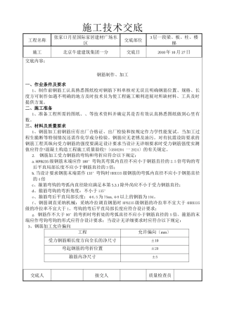某建材广场钢筋施工技术交底