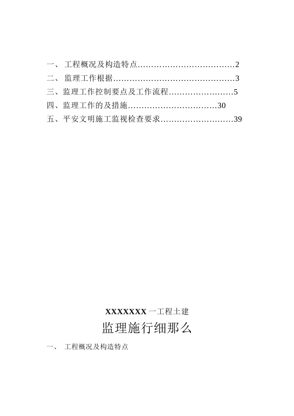 某建筑一期工程土建监理实施细则_第2页