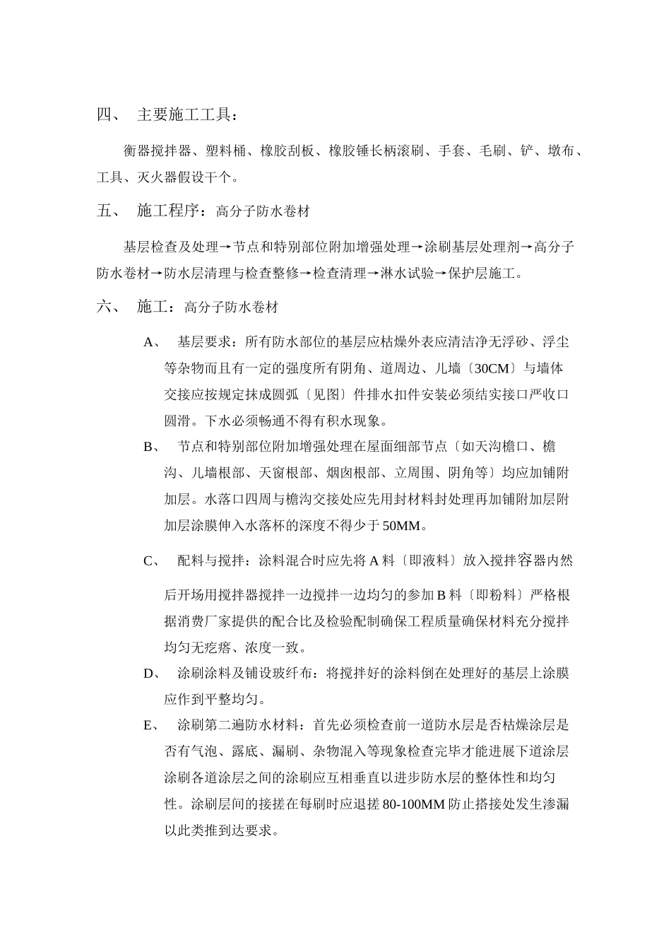 某广播电视技术业务用房防水工程_第2页