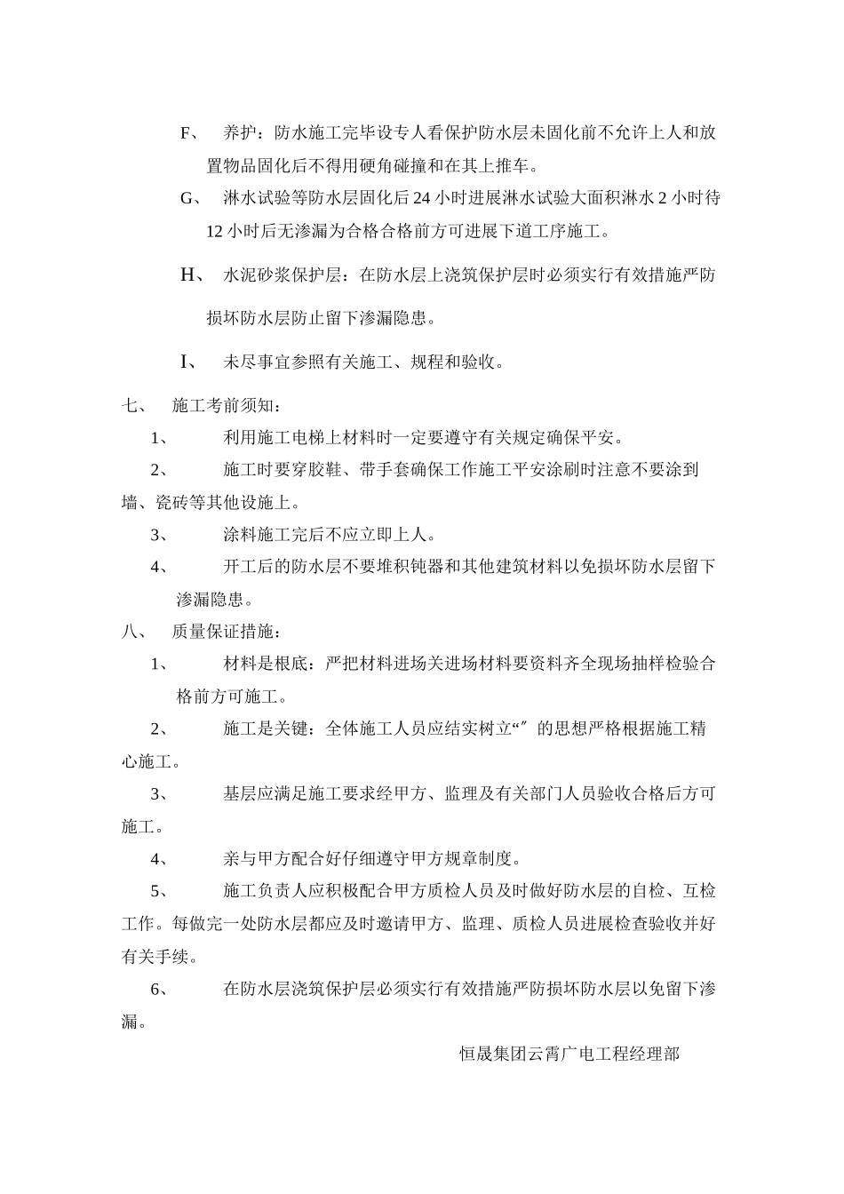 某广播电视技术业务用房防水工程_第3页