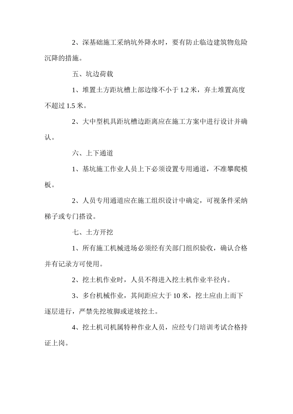 某建筑基坑护坡工程施工安全要点_第2页