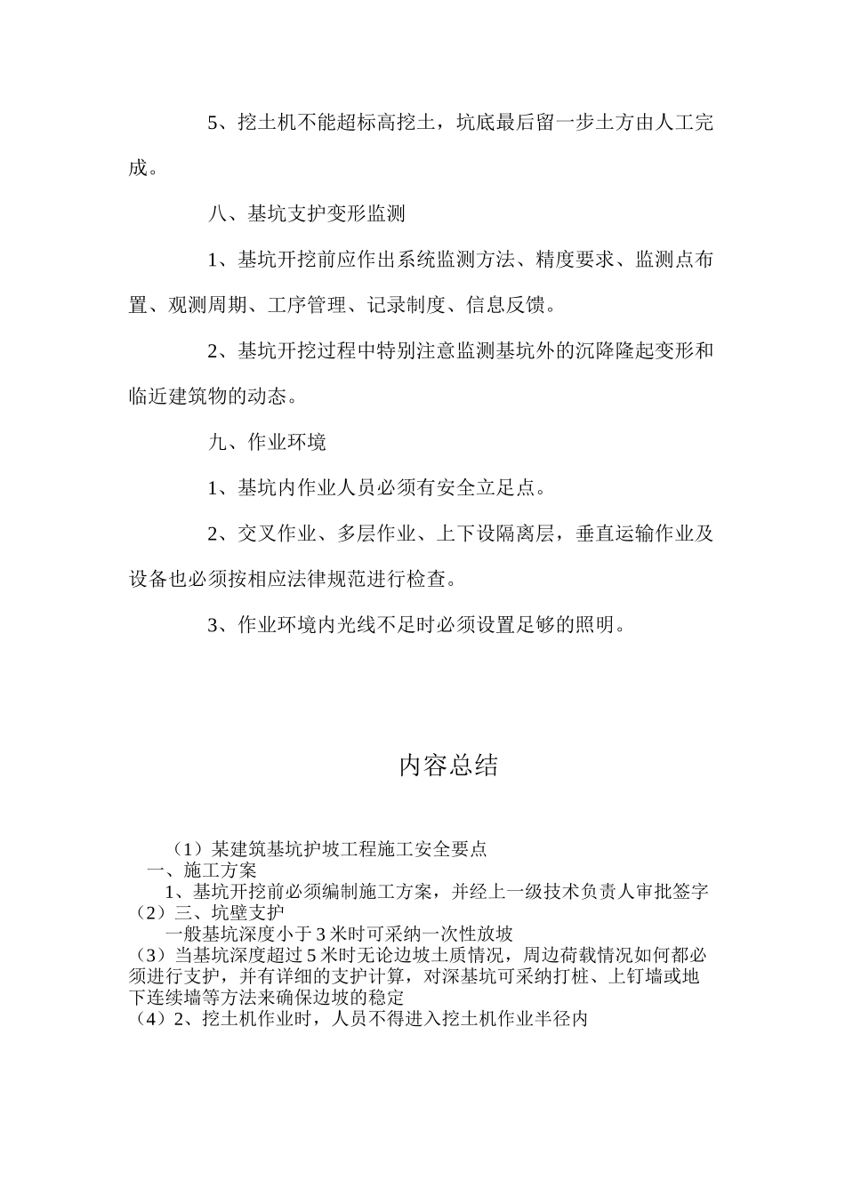 某建筑基坑护坡工程施工安全要点_第3页