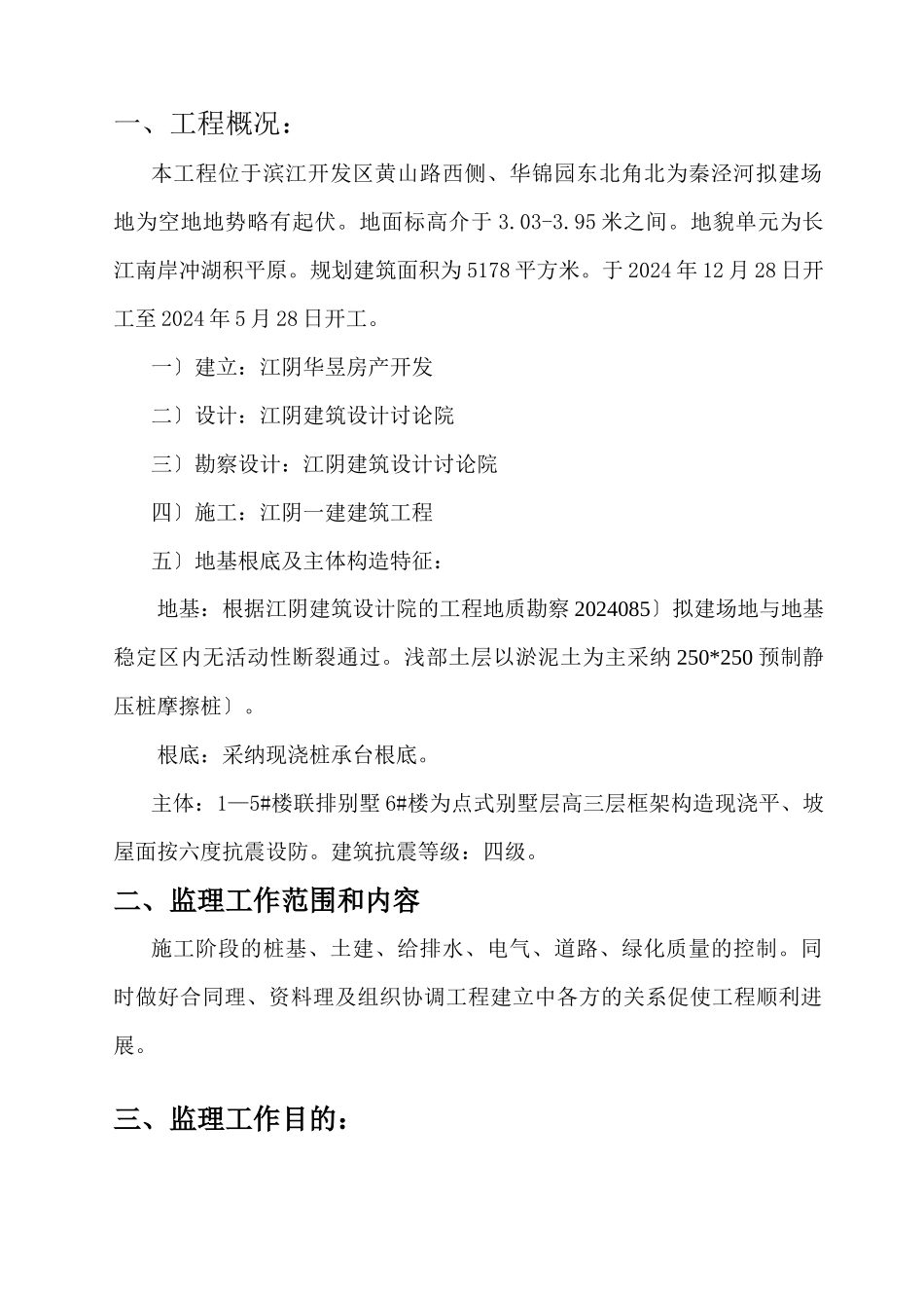 某建筑二期工程监理规划_第3页