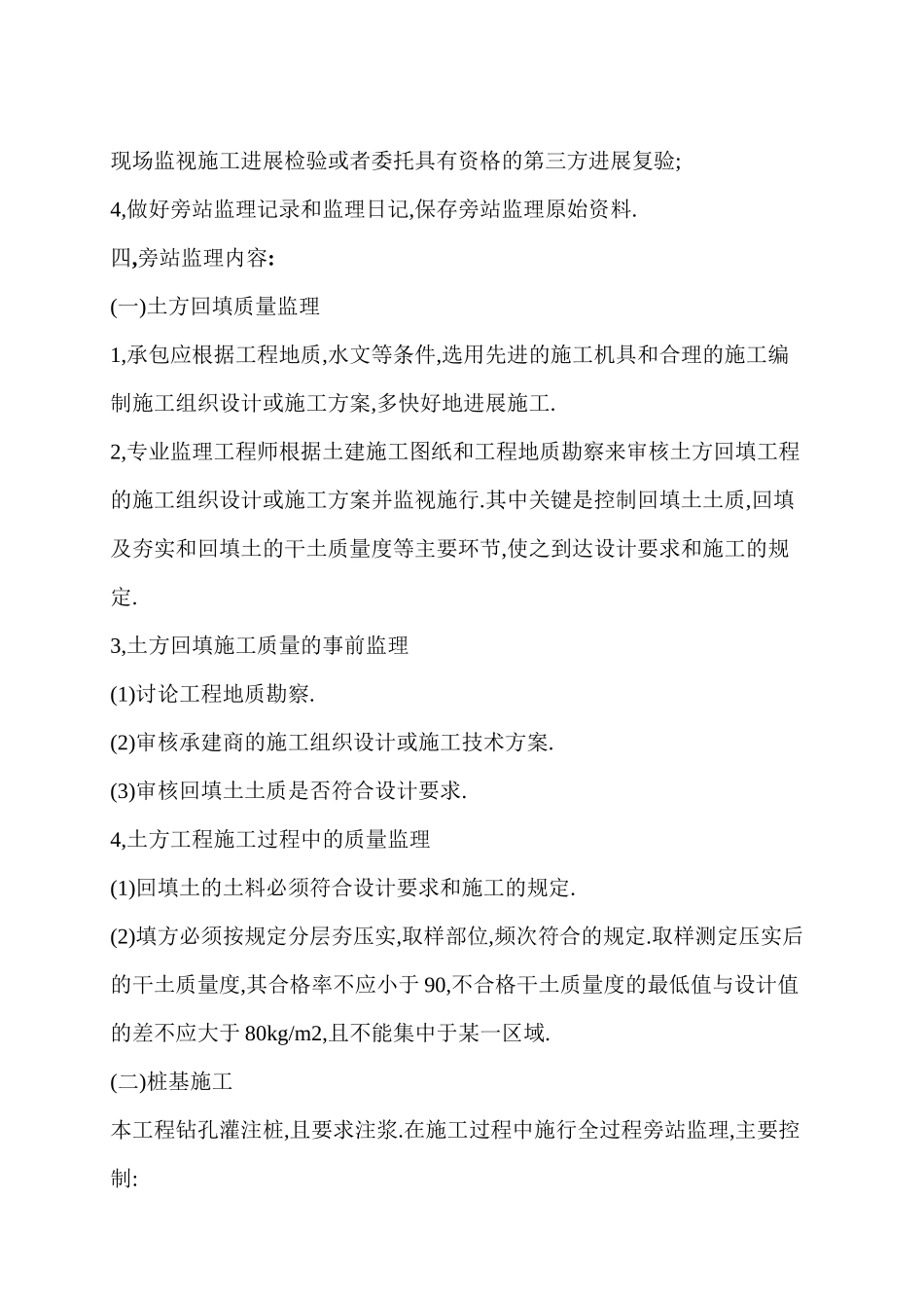 某建筑三期工程旁站监理方案_第3页