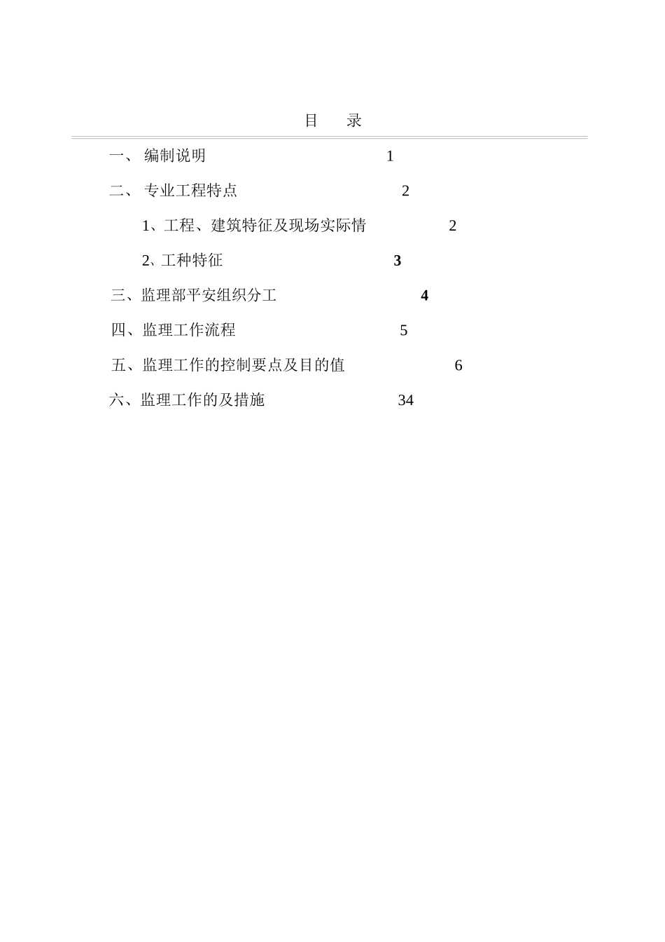 某建筑工程安全监理实施细则_第2页