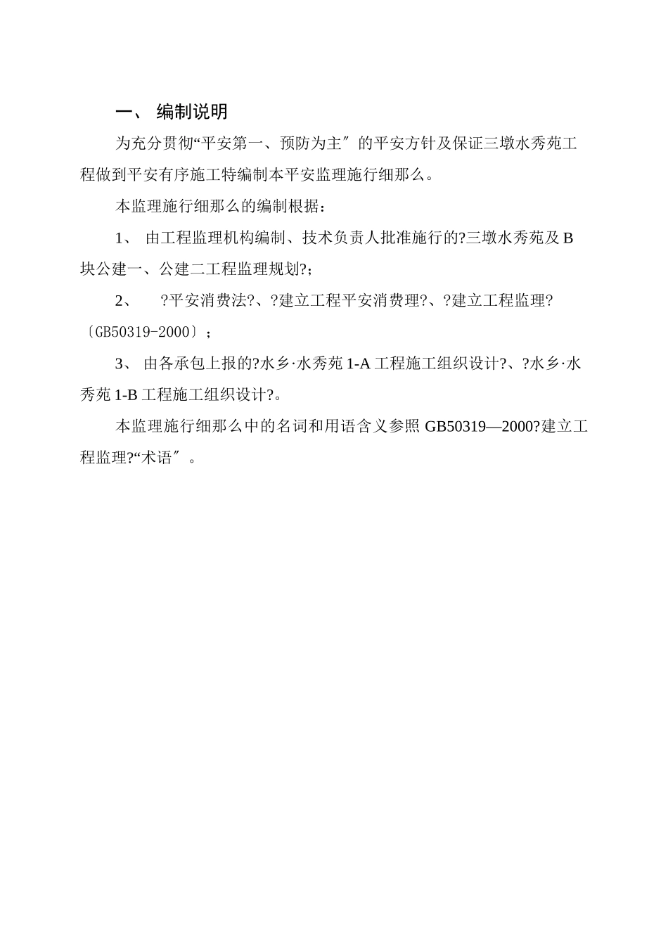 某建筑工程安全监理实施细则_第3页