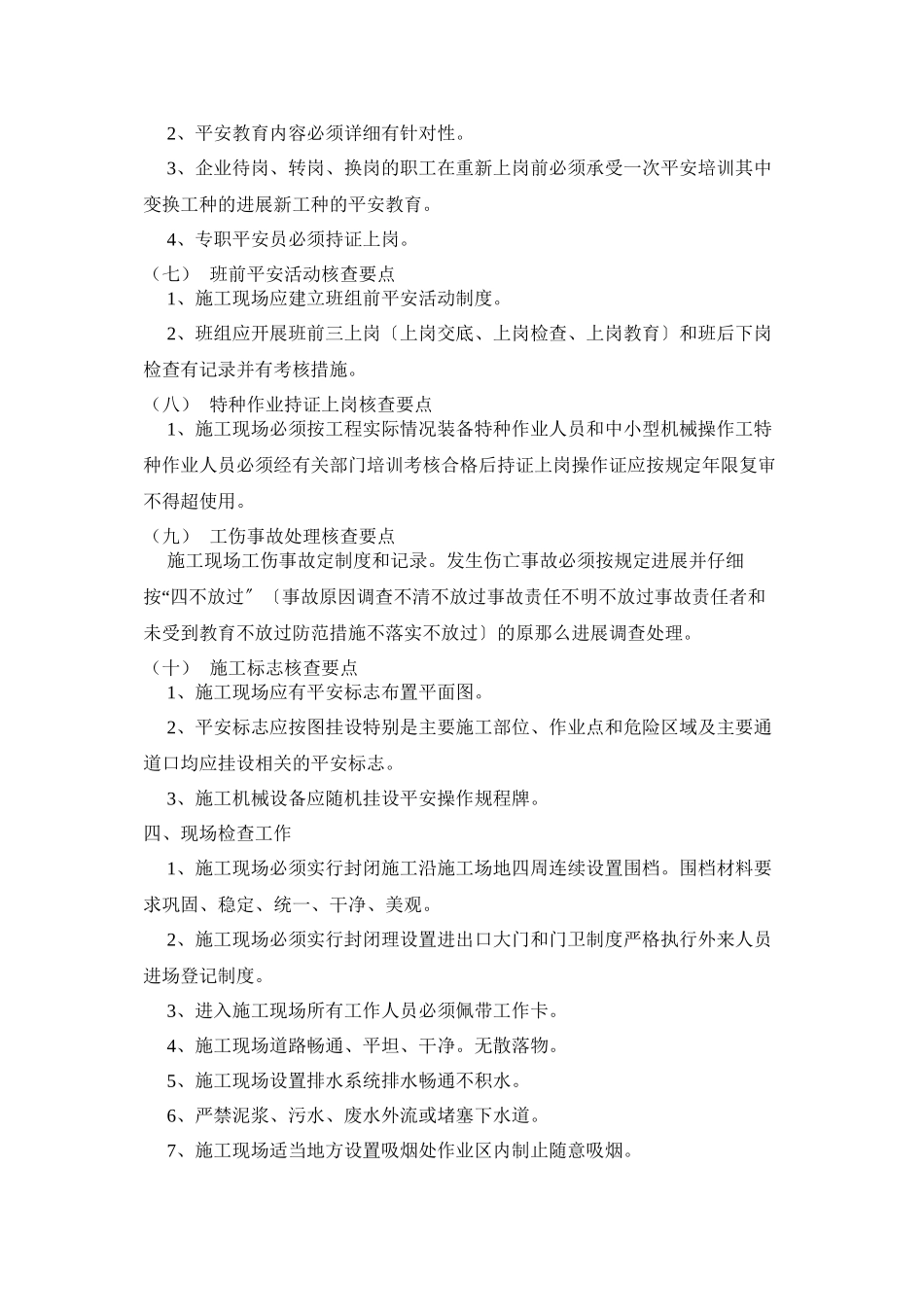 某建筑安全监理细则_第3页
