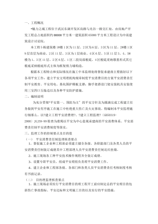 某建筑安全监理细则