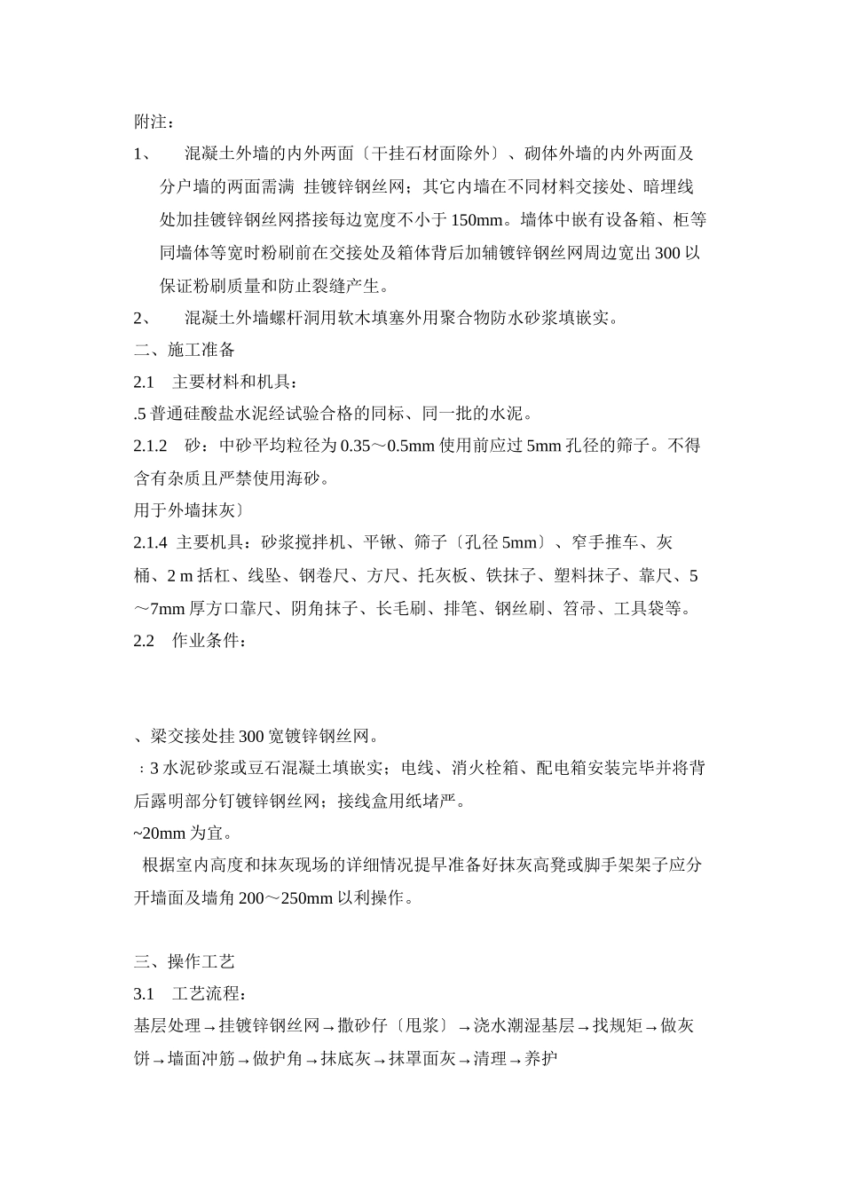 某建筑二期抹灰工程技术交底_第2页