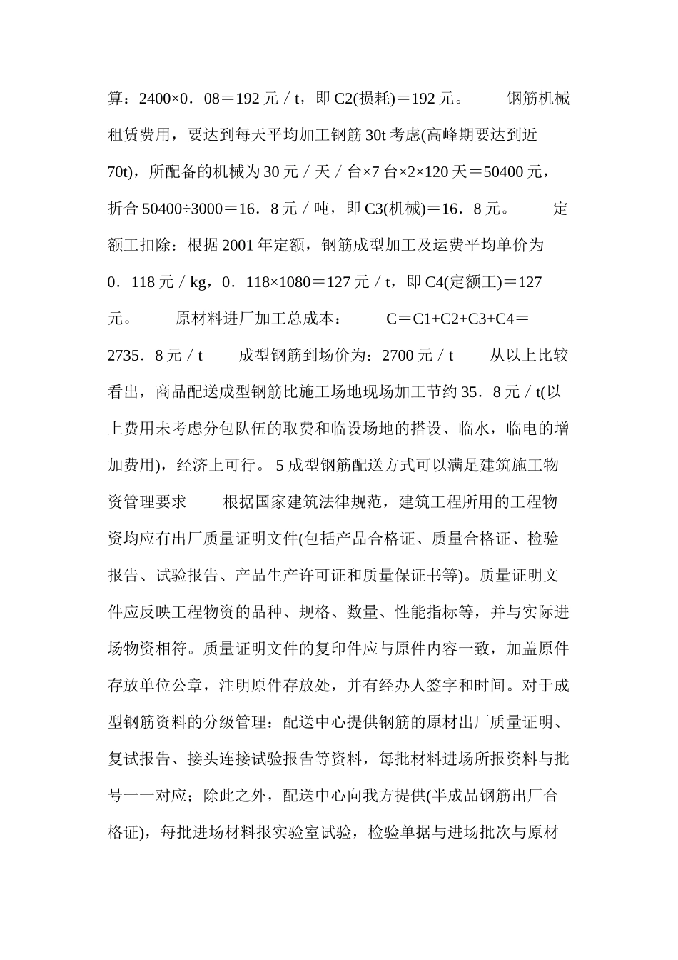 某建筑工程成型钢筋配送方案可行性分析 _第3页